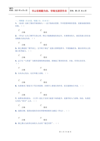 国学经典北碚考题