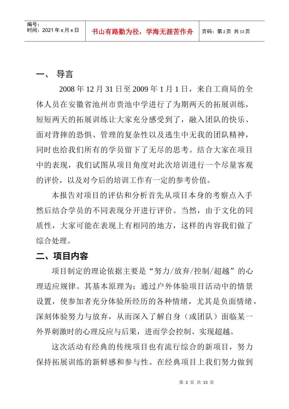 团队建设_拓展训练课程_第2页