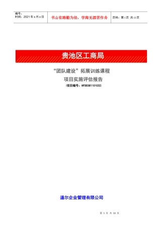 团队建设_拓展训练课程