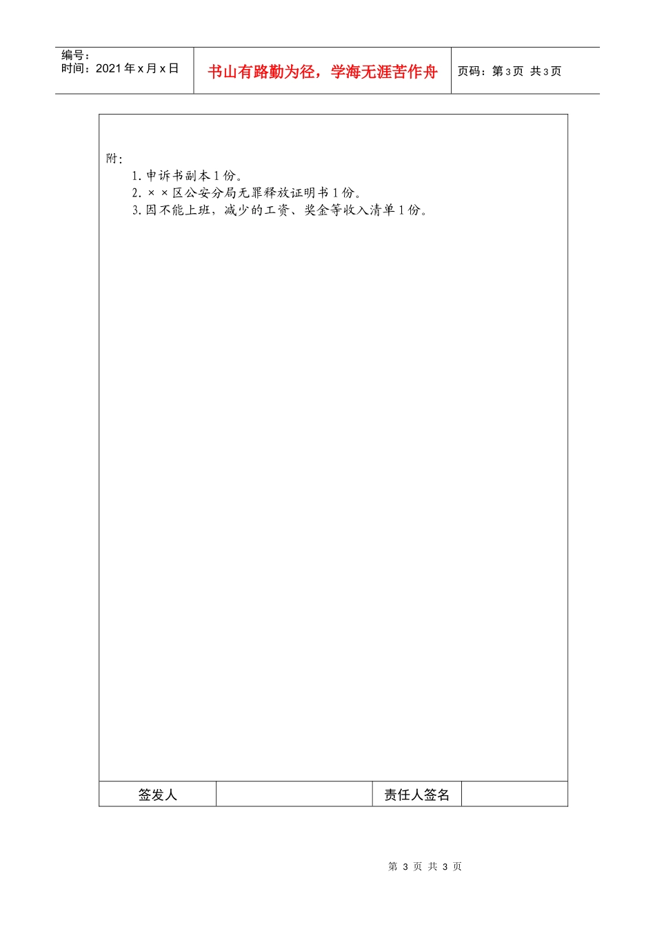 国际化企业通用管理文案(288)劳动争议仲裁申请书_第3页