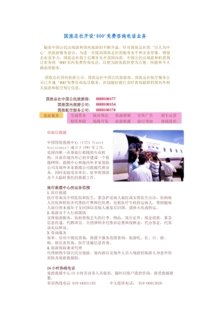 国旅总社开设'800'免费咨询电话业务