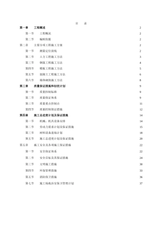 垃圾中转站施工组织设计.doc(DOC41页)