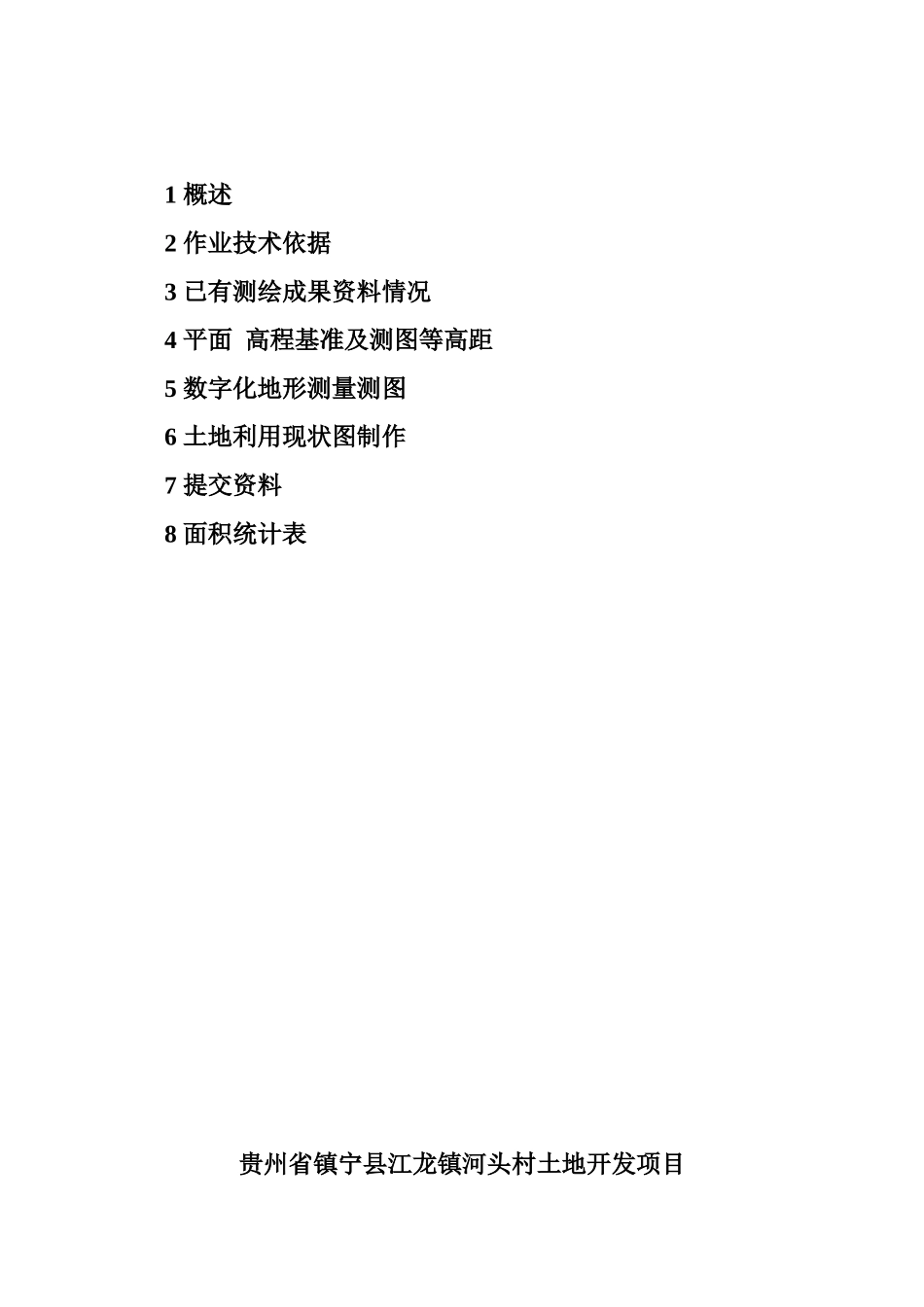 土地开发项目技术报告_第2页