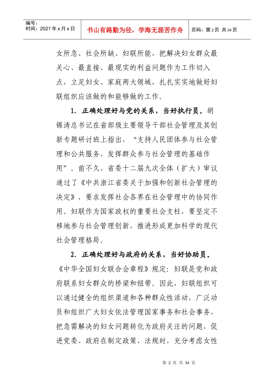 在创新社会管理中充分发挥妇联组织的协同作用_第2页