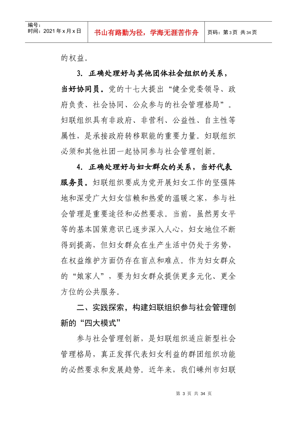 在创新社会管理中充分发挥妇联组织的协同作用_第3页
