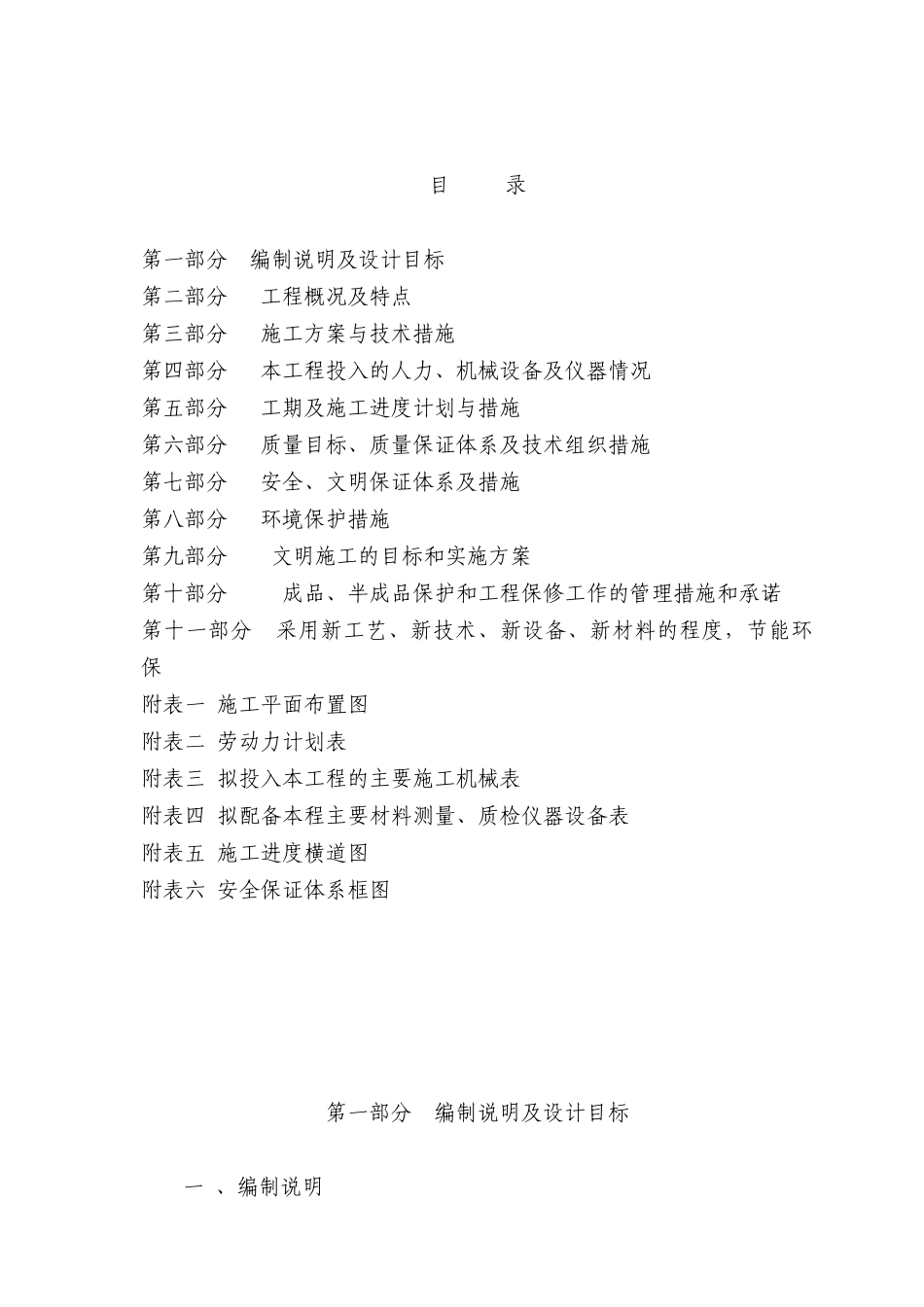 四级道路投标方案_第1页