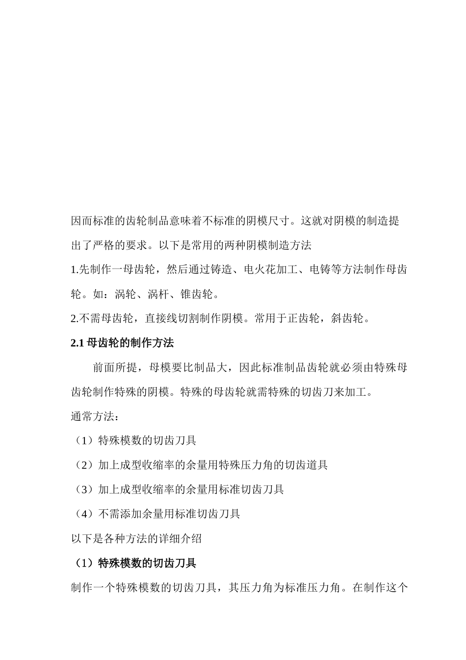 塑料齿轮的设计与制造介绍_第2页