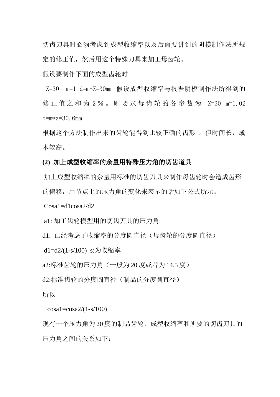 塑料齿轮的设计与制造介绍_第3页