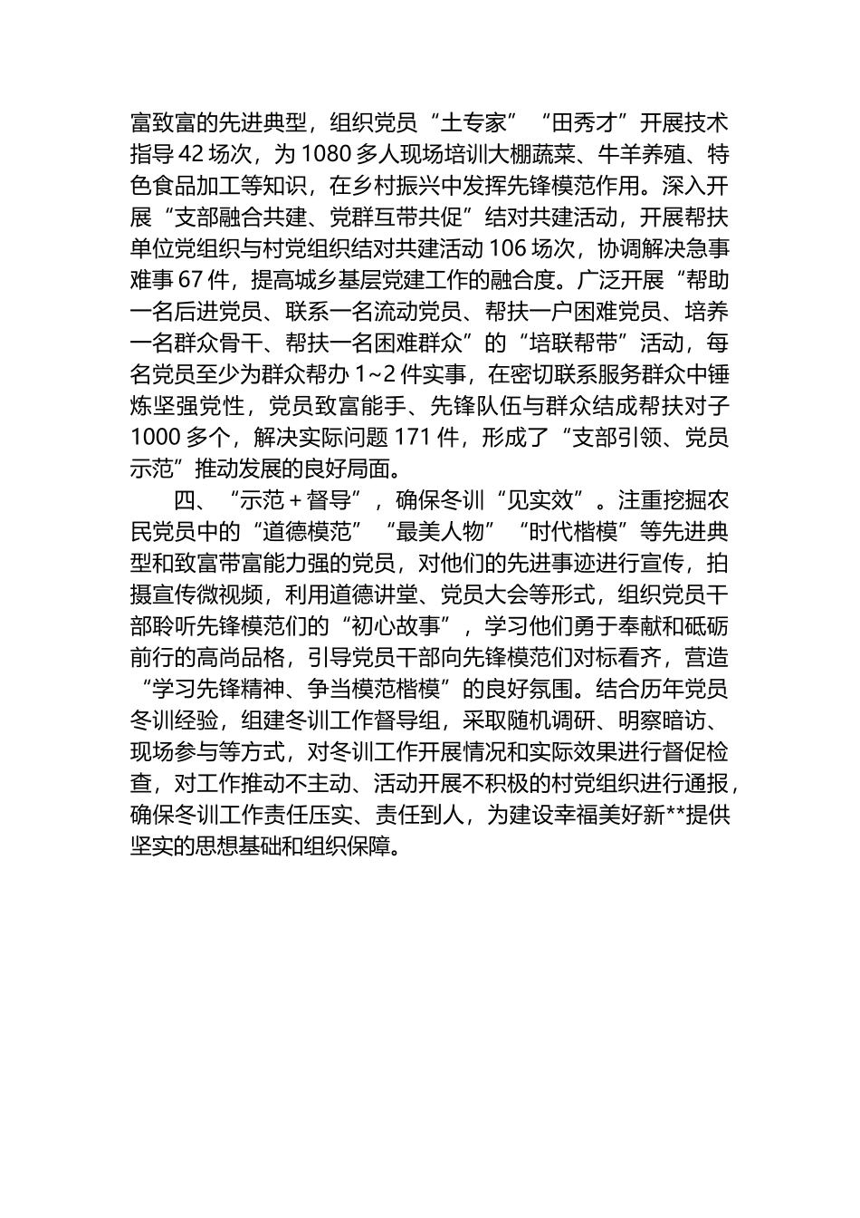 党员冬训工作汇报_第2页