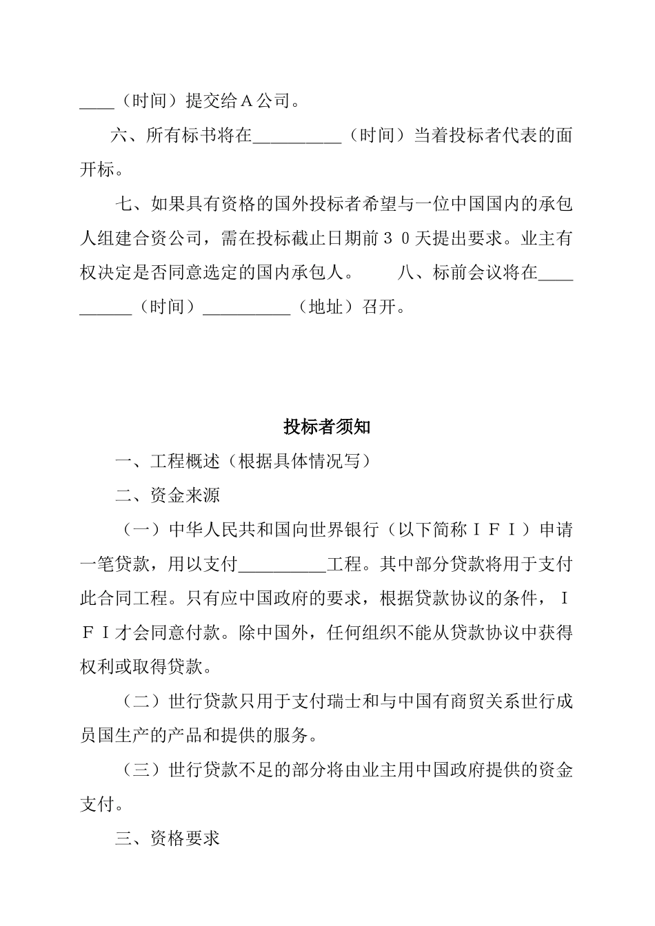 国际工程招标说明书_第2页