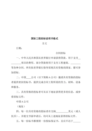 国际工程招标说明书