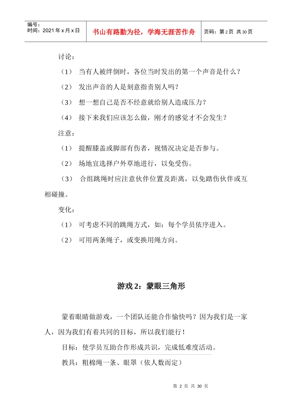 团队协作游戏_第2页