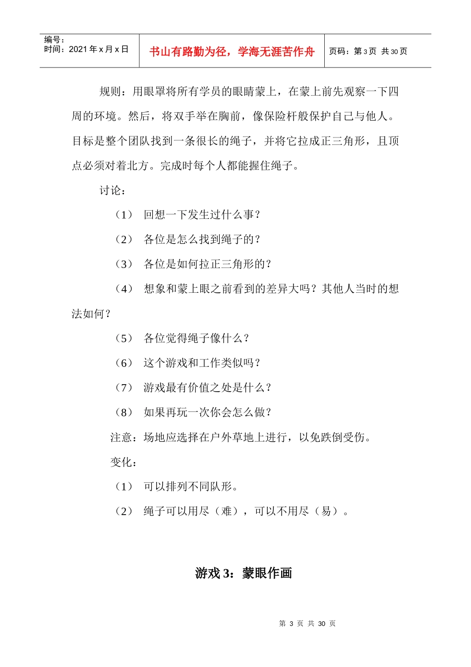 团队协作游戏_第3页