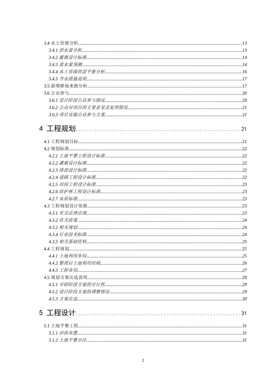 土地整理项目规划设计文本_第2页