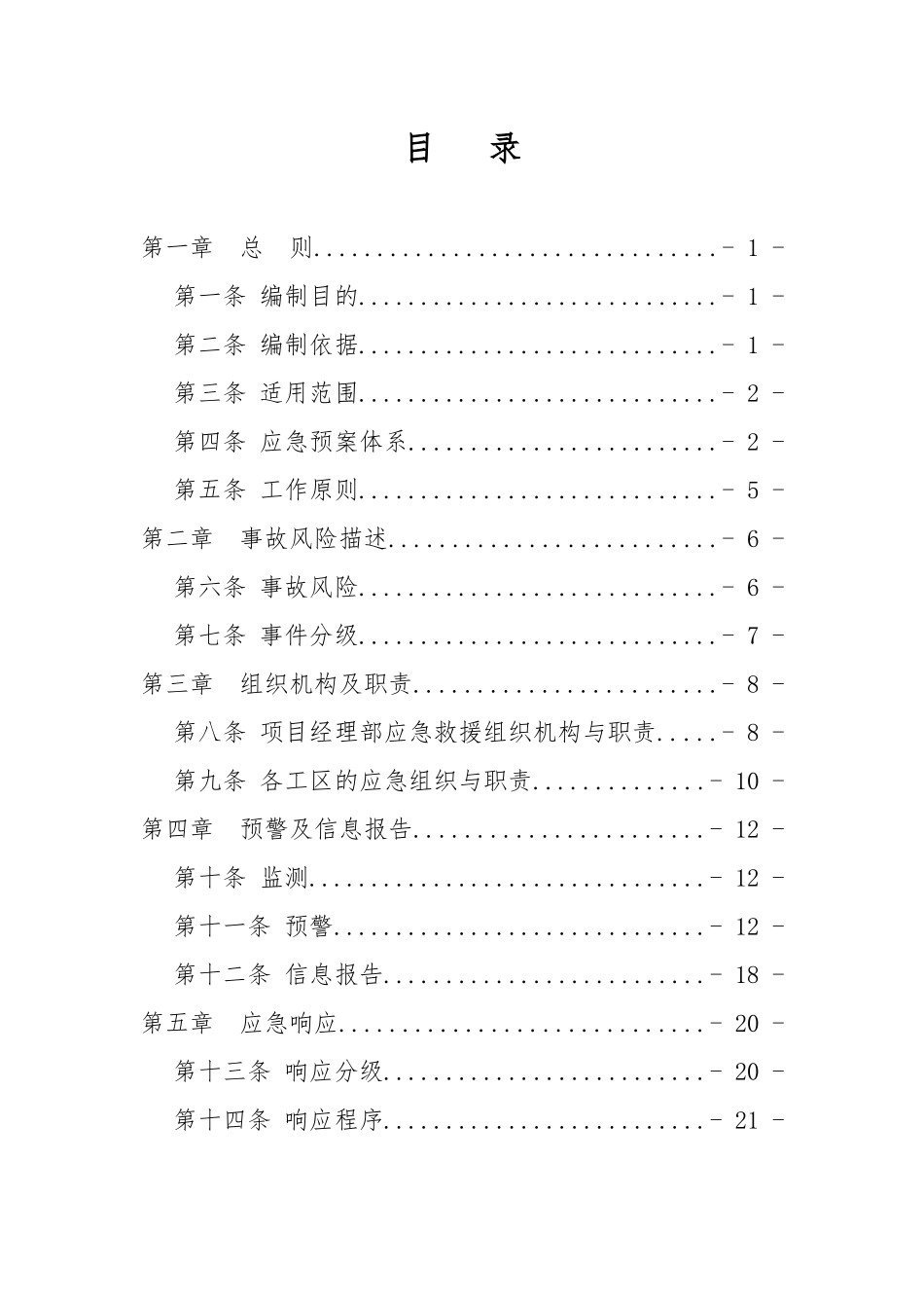 土建施工综合应急预案_第1页
