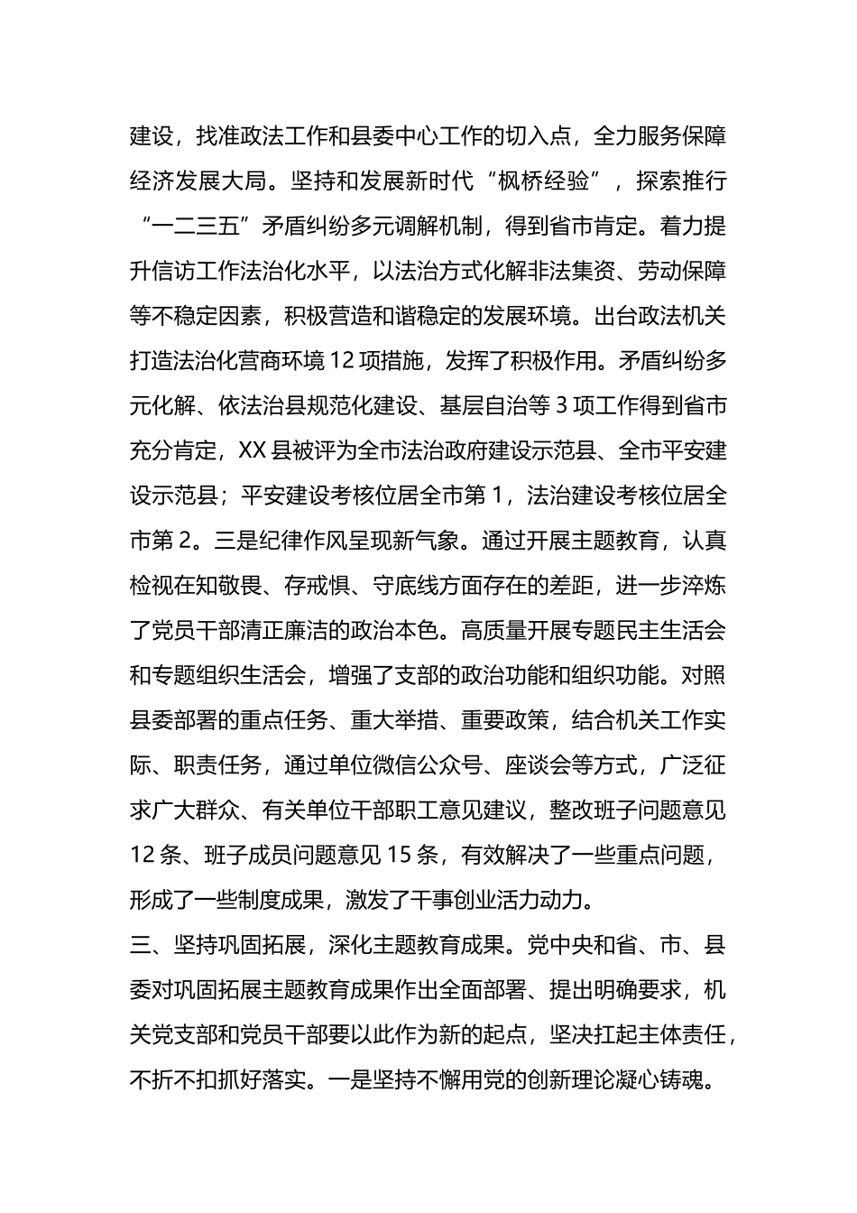 在机关主题教育学习成果盘点总结会议上的讲话_第3页