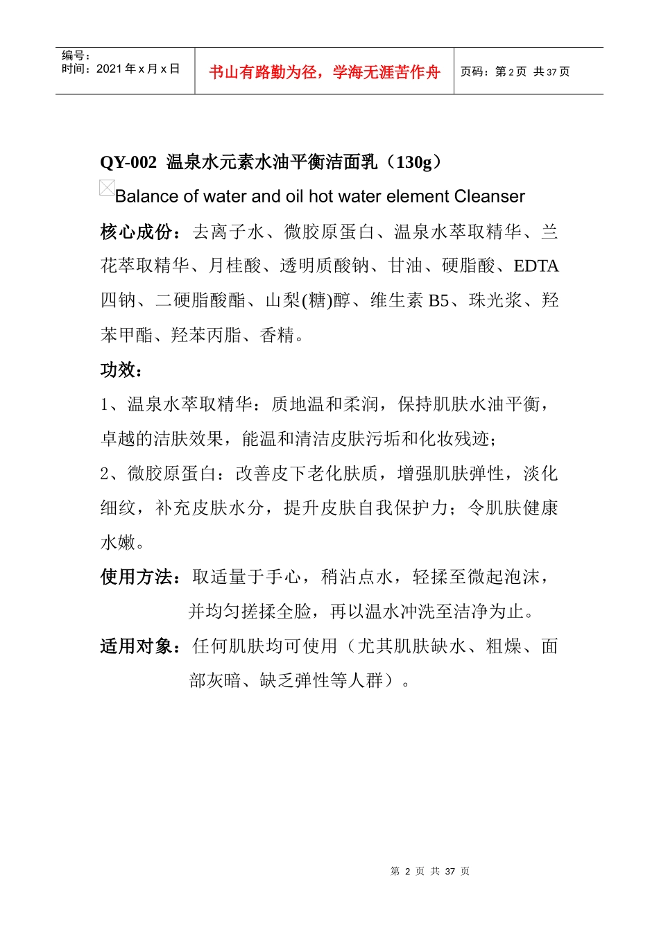 圣欧泉“泉逸 品牌”护肤成分_第2页