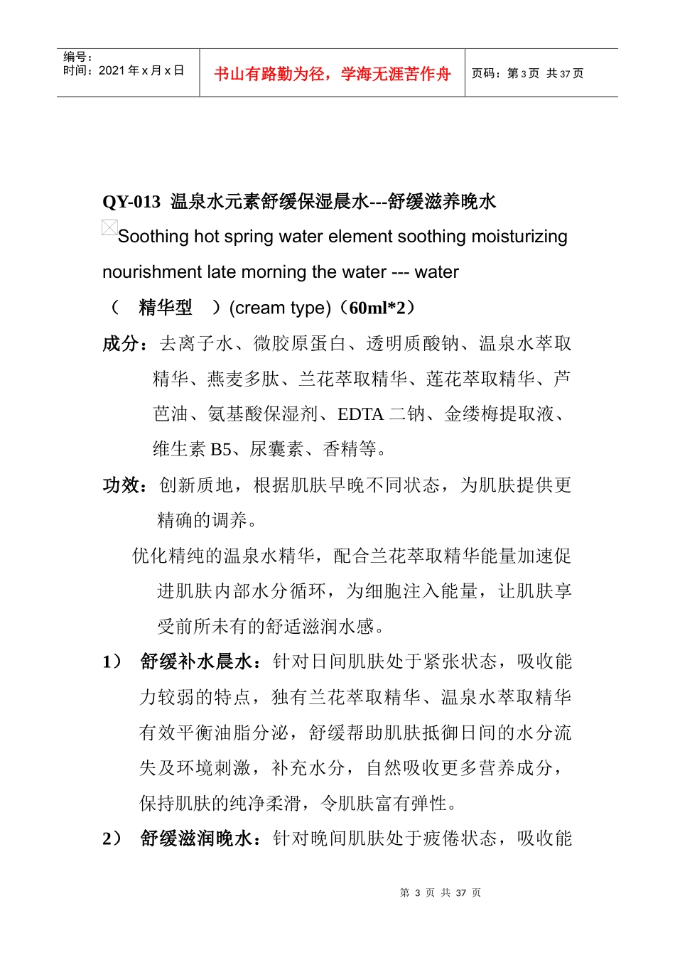 圣欧泉“泉逸 品牌”护肤成分_第3页