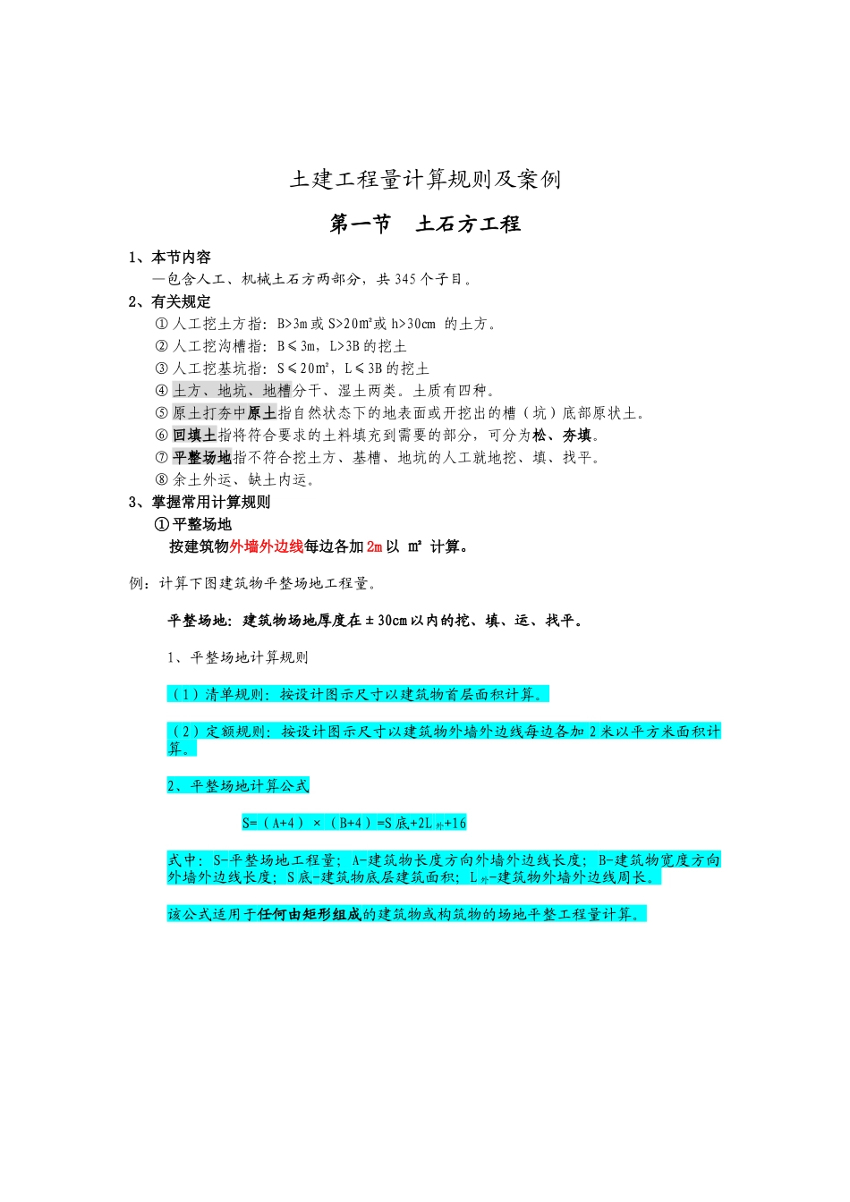 土建工程量计算规则及案例(doc 39页)_第1页