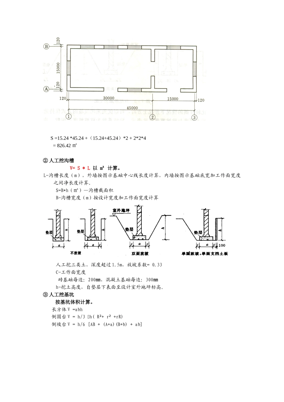土建工程量计算规则及案例(doc 39页)_第2页