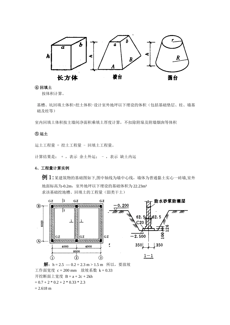 土建工程量计算规则及案例(doc 39页)_第3页