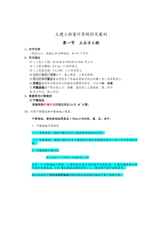 土建工程量计算规则及案例(doc 39页)