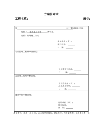 抱杆组塔施工方案(33页)
