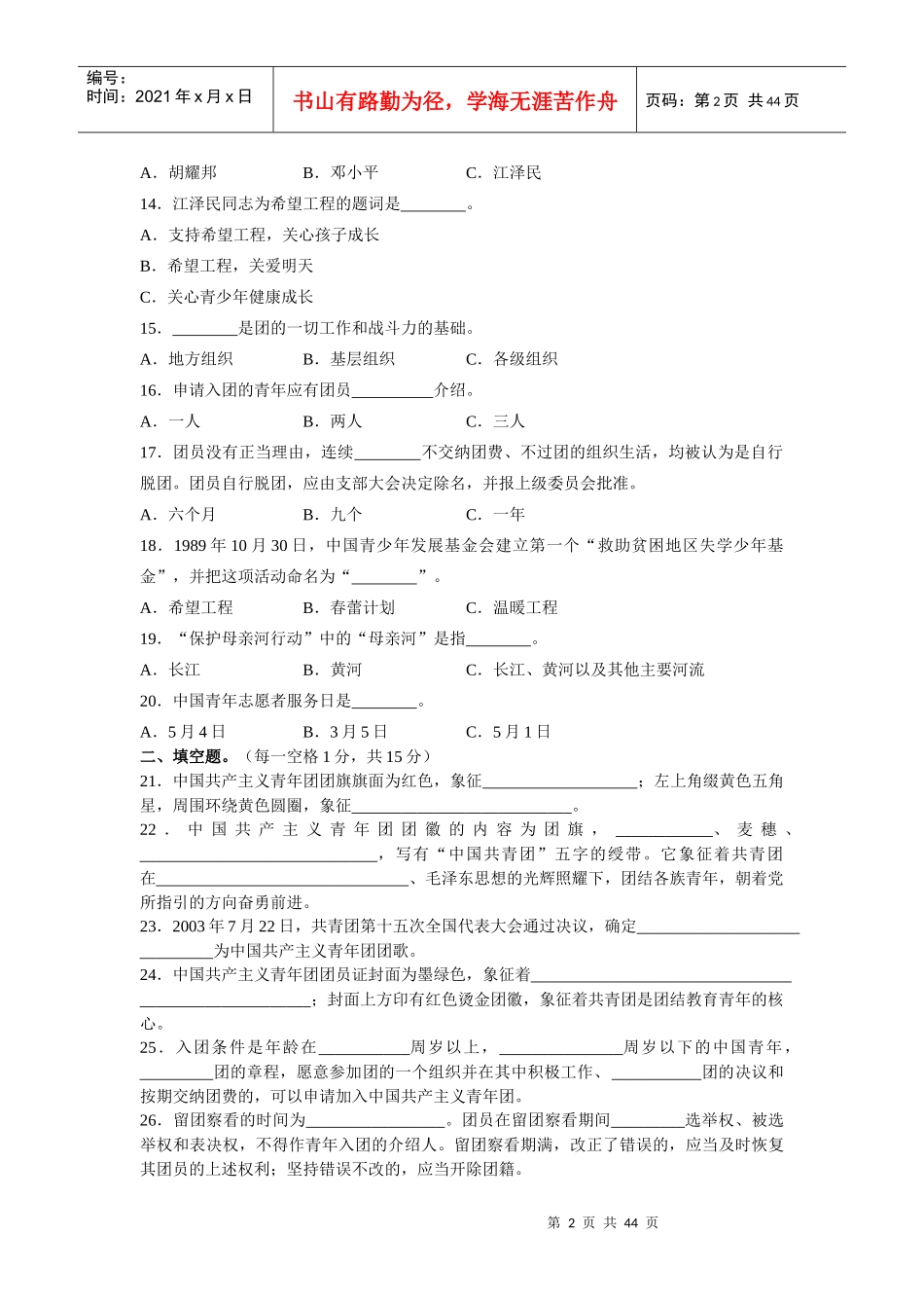 团委副书记竞聘党团知识测试1_第2页