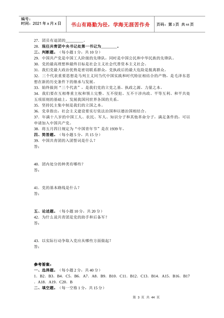 团委副书记竞聘党团知识测试1_第3页