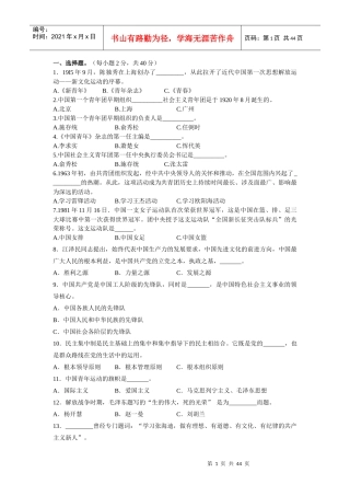 团委副书记竞聘党团知识测试1