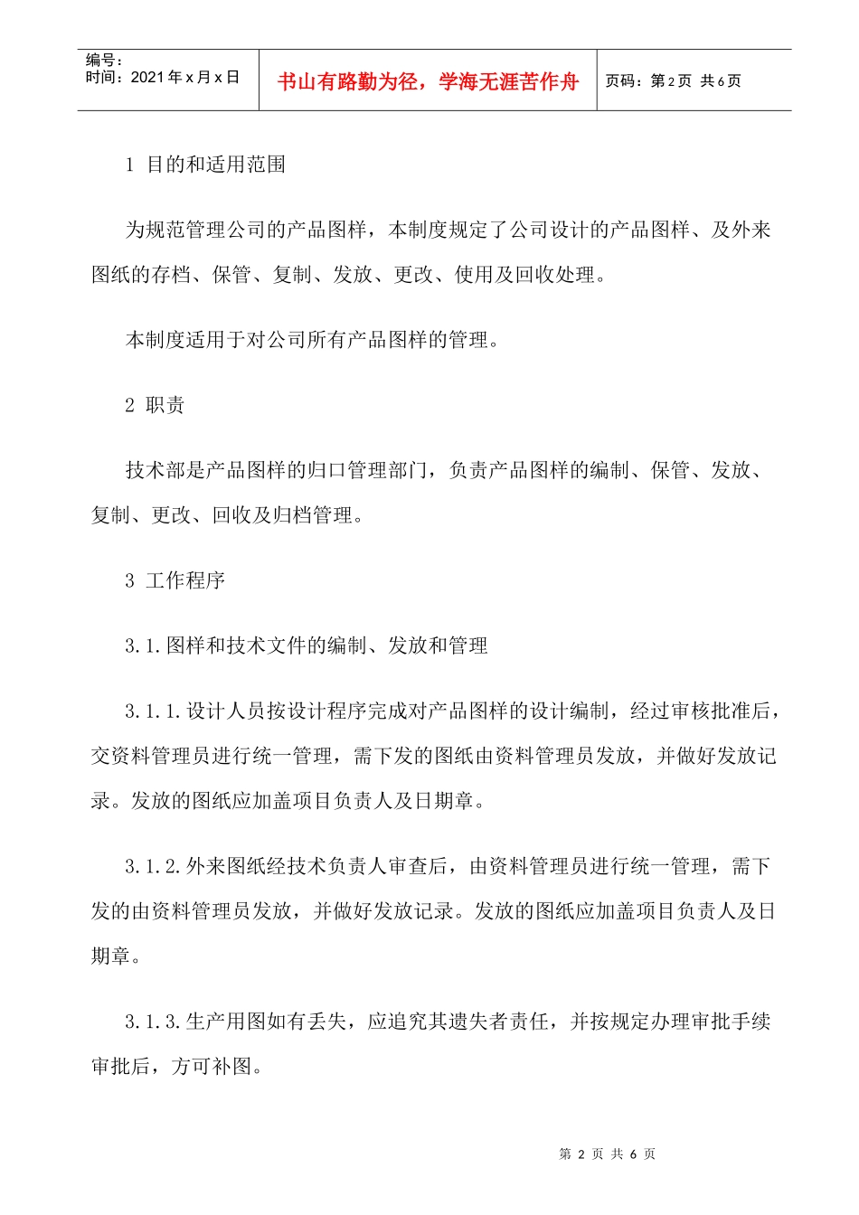 图纸更改使用审核管理制度_第2页