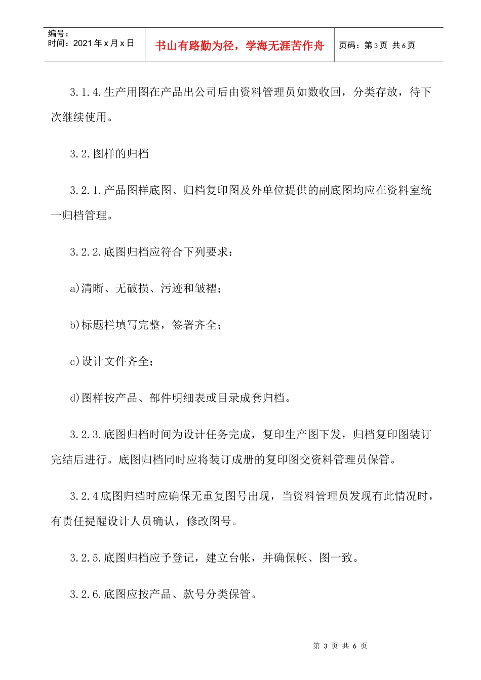 图纸更改使用审核管理制度_第3页