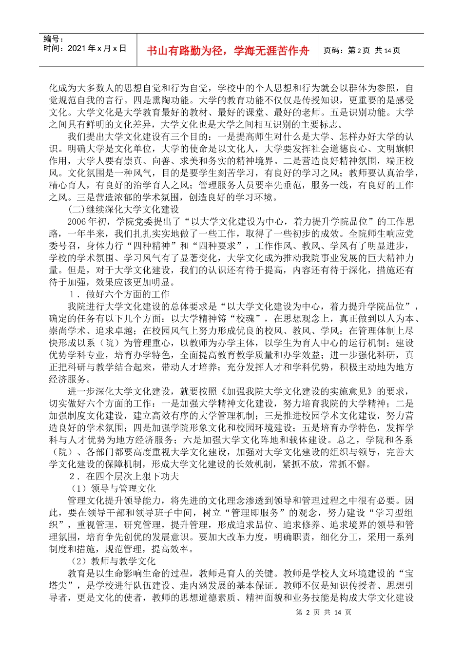 坚持四大发展战略_第2页