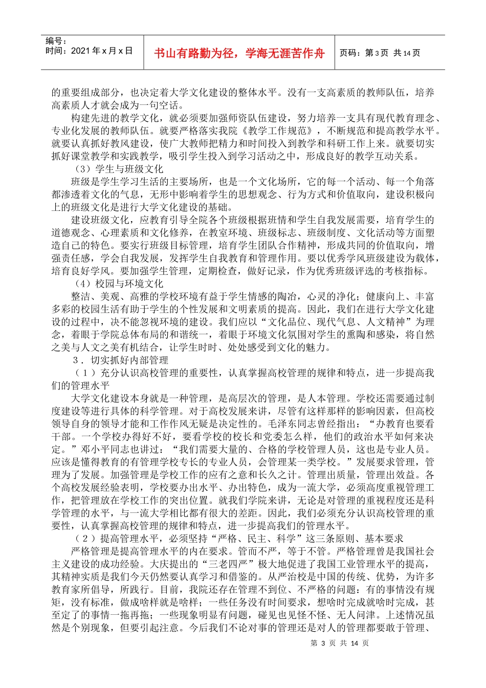 坚持四大发展战略_第3页