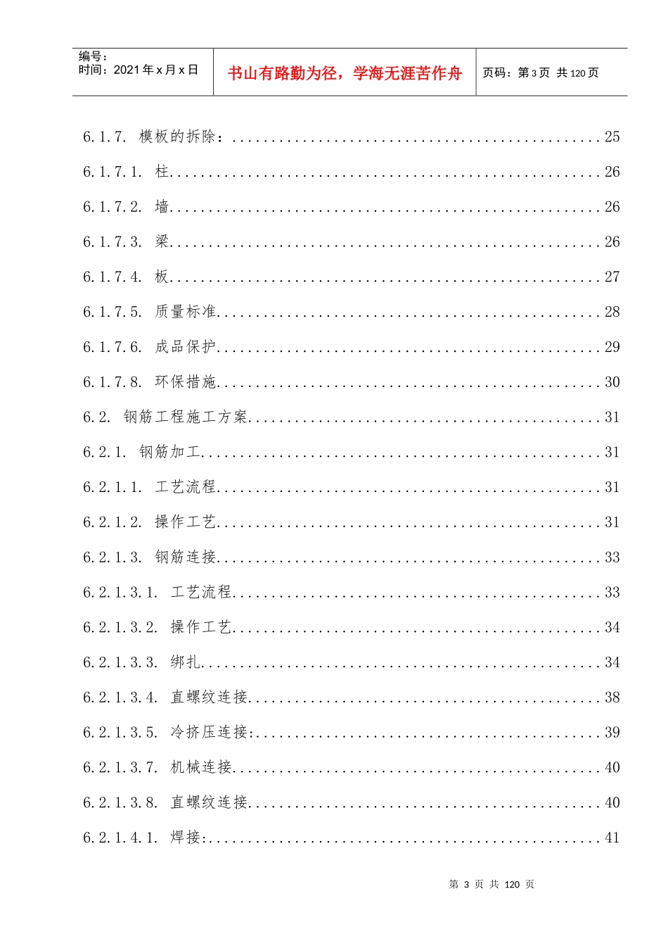 地下车,库施工组织设计_第3页