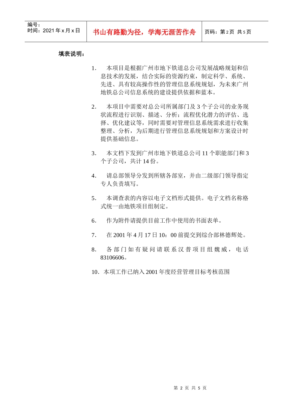 地铁管理信息系统业务流程调查表_第2页