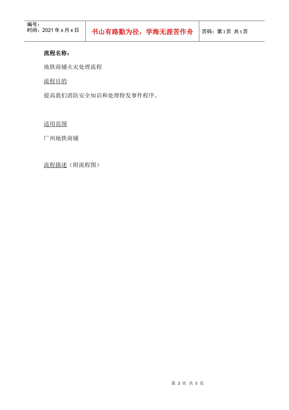 地铁管理信息系统业务流程调查表_第3页