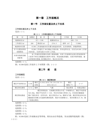放顶煤综采工作面作业规程XXXX416