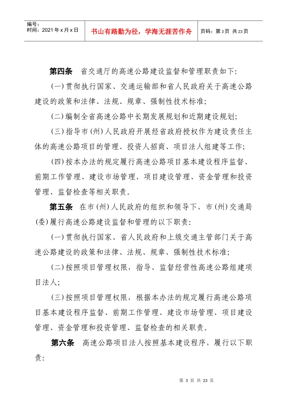 四川省高速公路建设项目管理办法_第3页