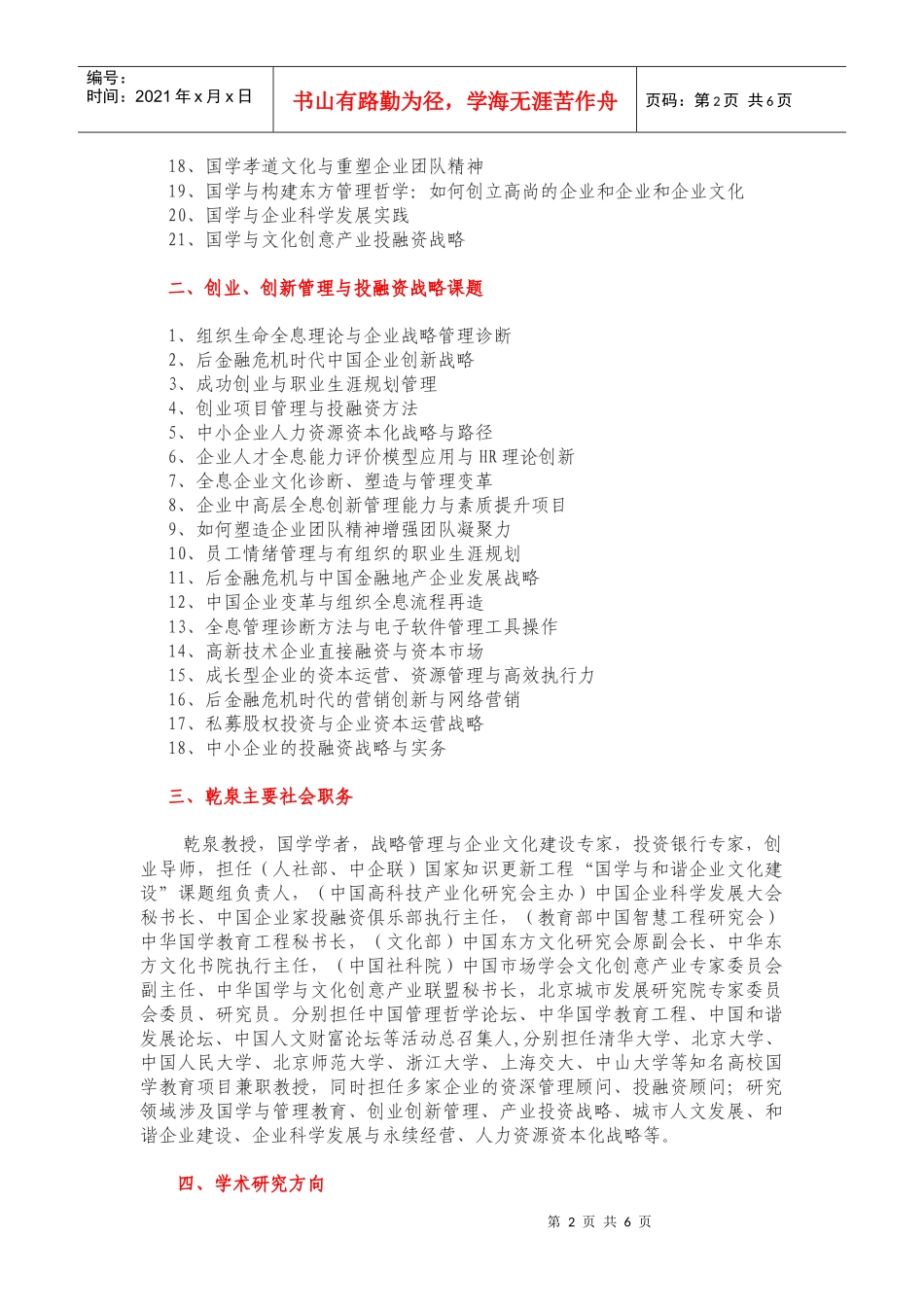 国学与管理讲座(乾泉教授经典课程项目)_第2页