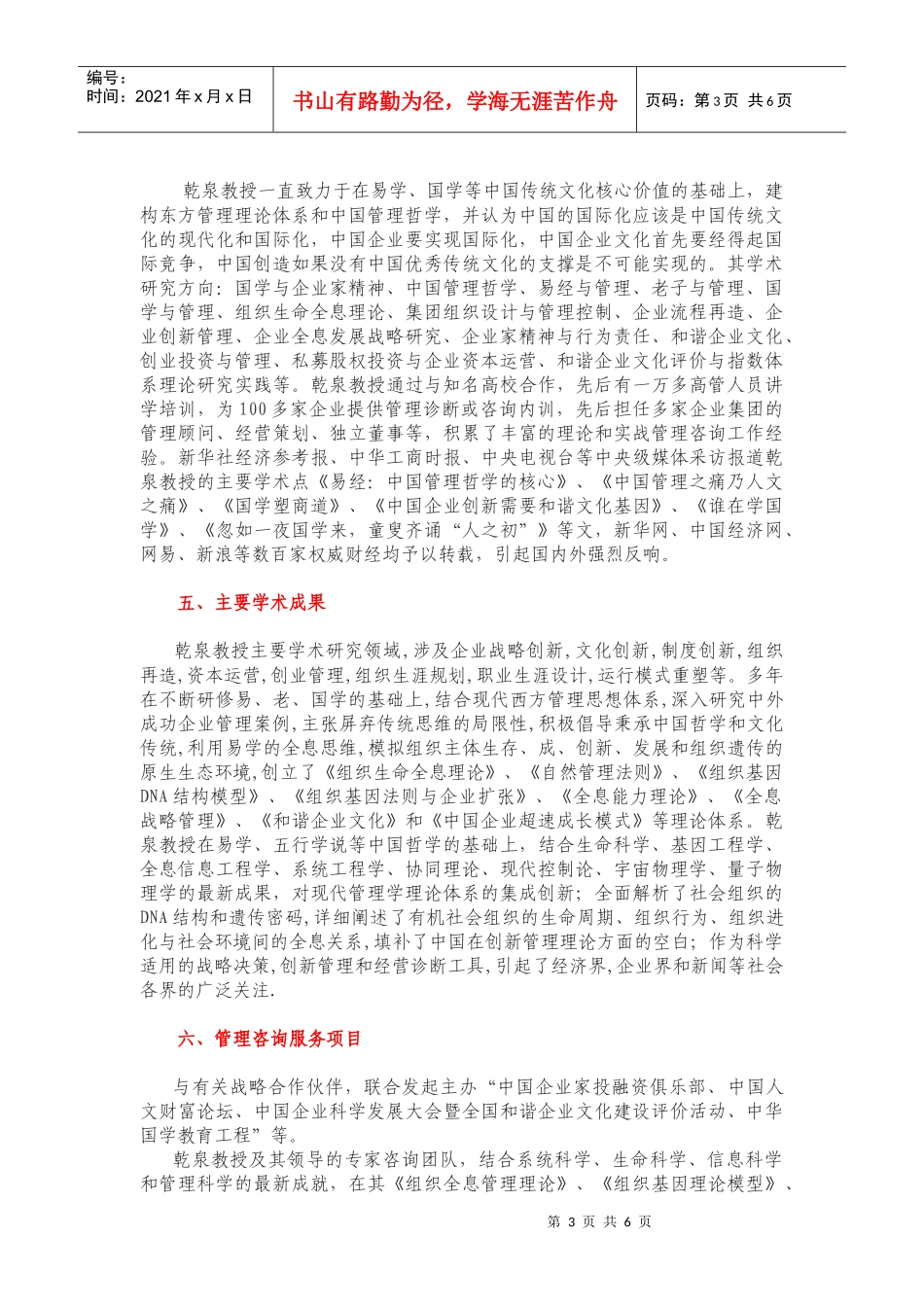 国学与管理讲座(乾泉教授经典课程项目)_第3页