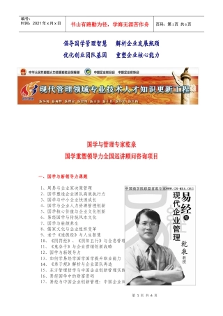 国学与管理讲座(乾泉教授经典课程项目)