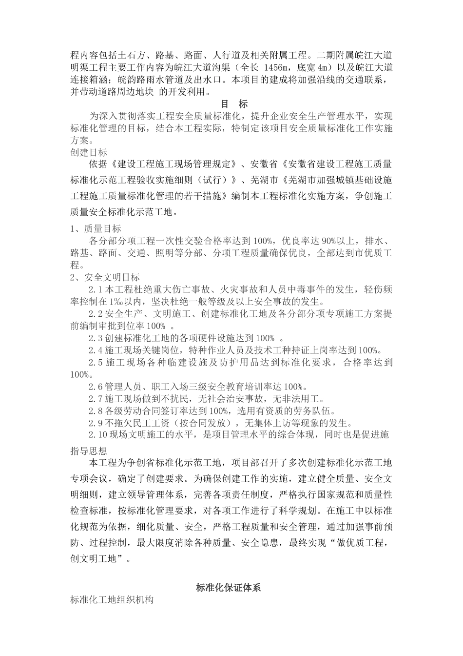 市政道路工程标准化项目实施方案_第3页