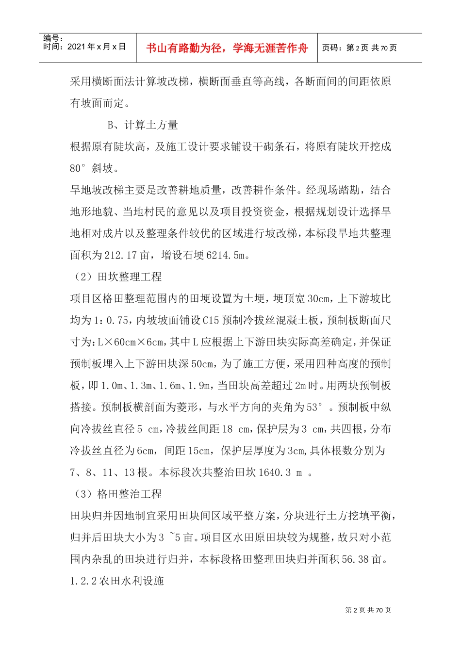 土地整理项目施工组织设计1(DOC77页)_第2页