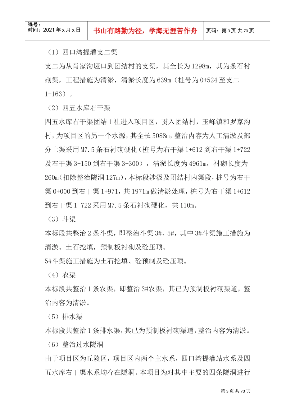 土地整理项目施工组织设计1(DOC77页)_第3页