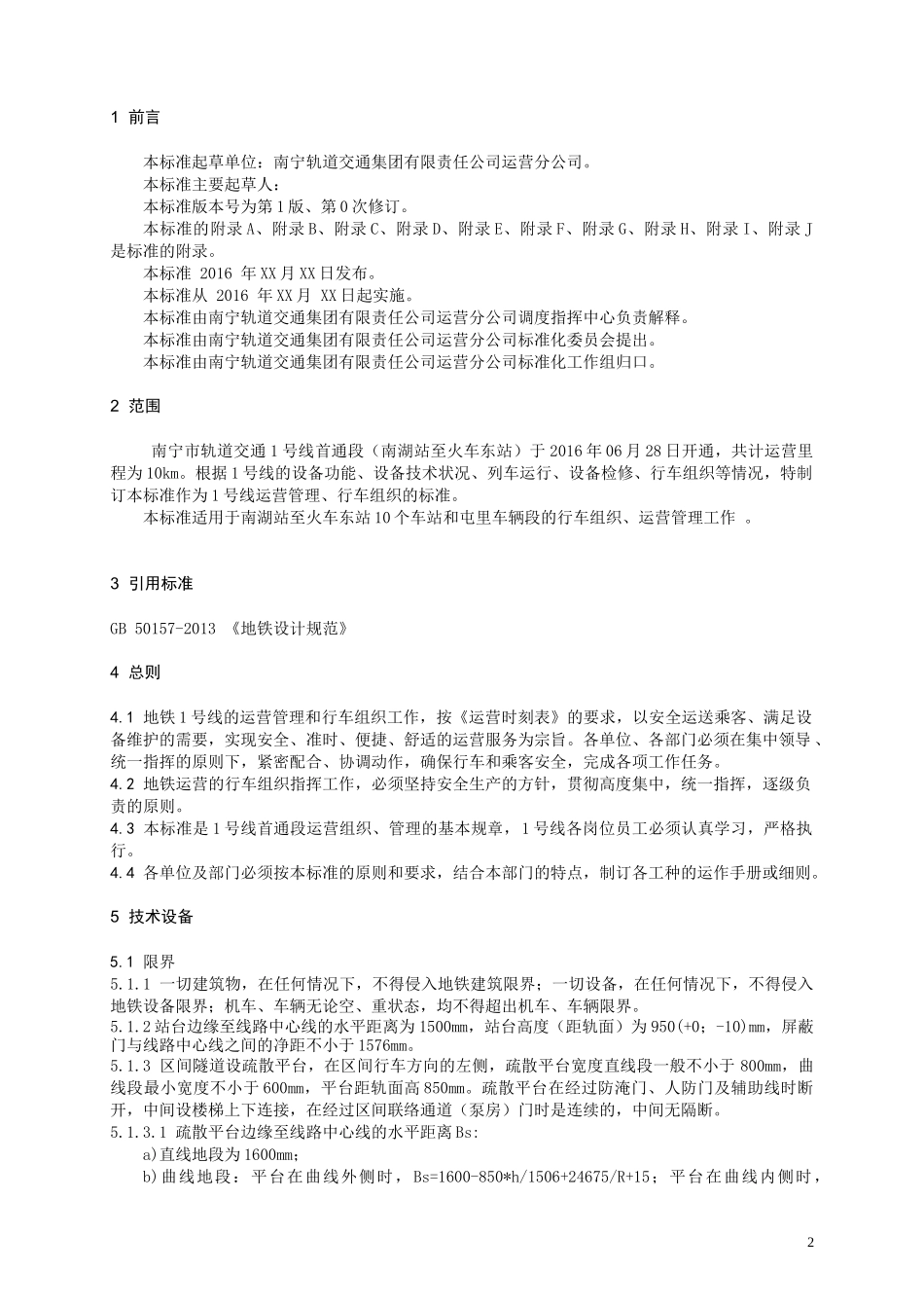 地铁行车组织规则(试行)_第3页