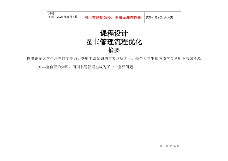 图书管理流程优化_第1页