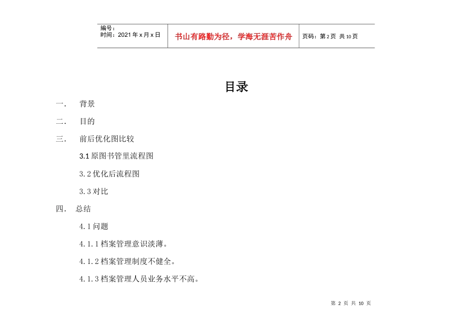 图书管理流程优化_第2页