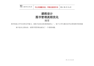 图书管理流程优化