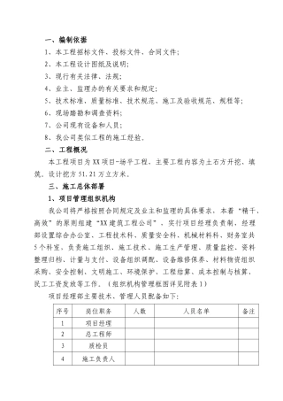 大型场平土石方工程实施性施组设计